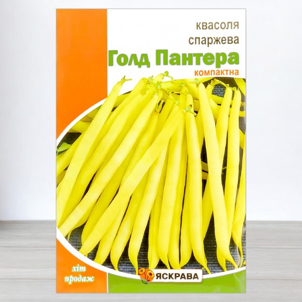 Насіння квасолі спаржевої Голд Пантера, 10г, ТМ Яскрава